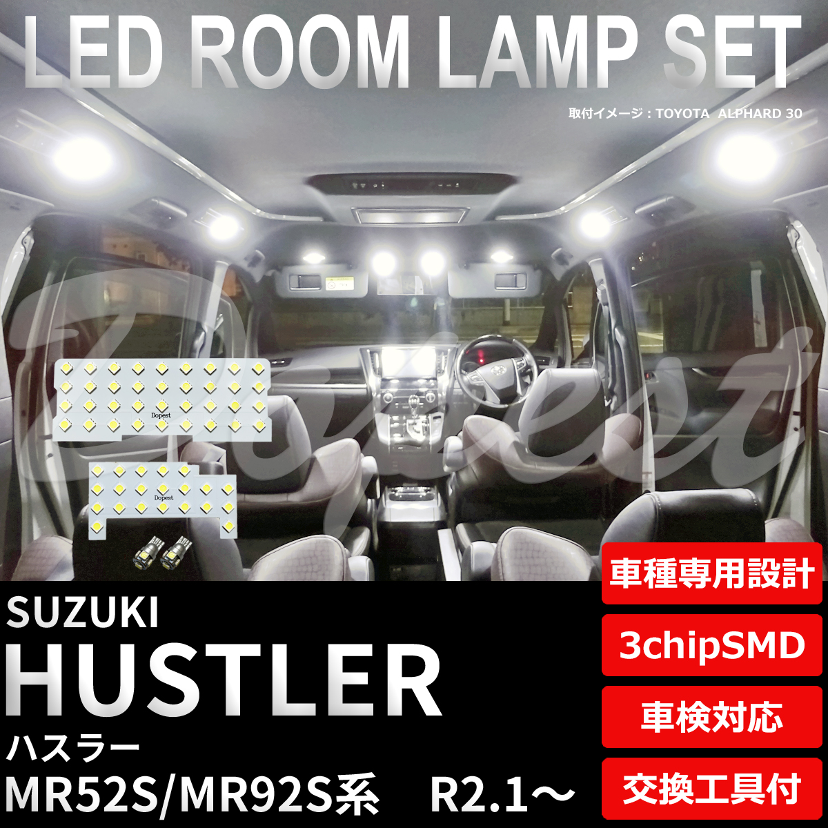ハスラー LEDルームランプセット MR52S/92S系 車内灯 室内灯｜dopest