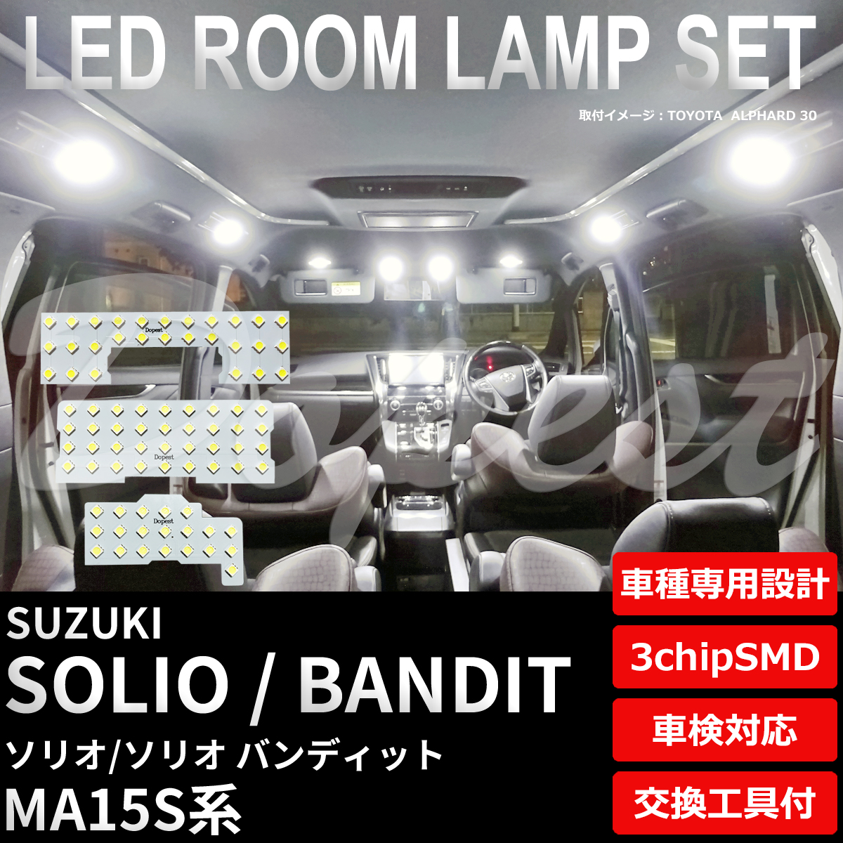 ソリオ/バンディット LEDルームランプセット MA15S系 車内灯｜dopest
