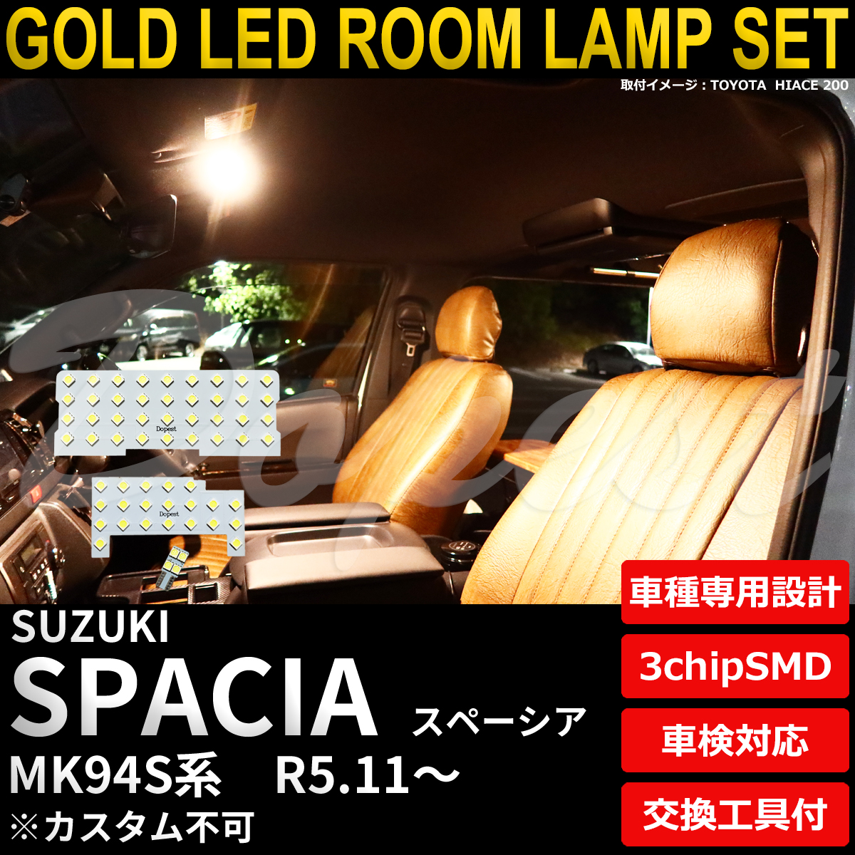 Dopest（ドーペスト） スペーシア LED ルームランプ セット MK94S系