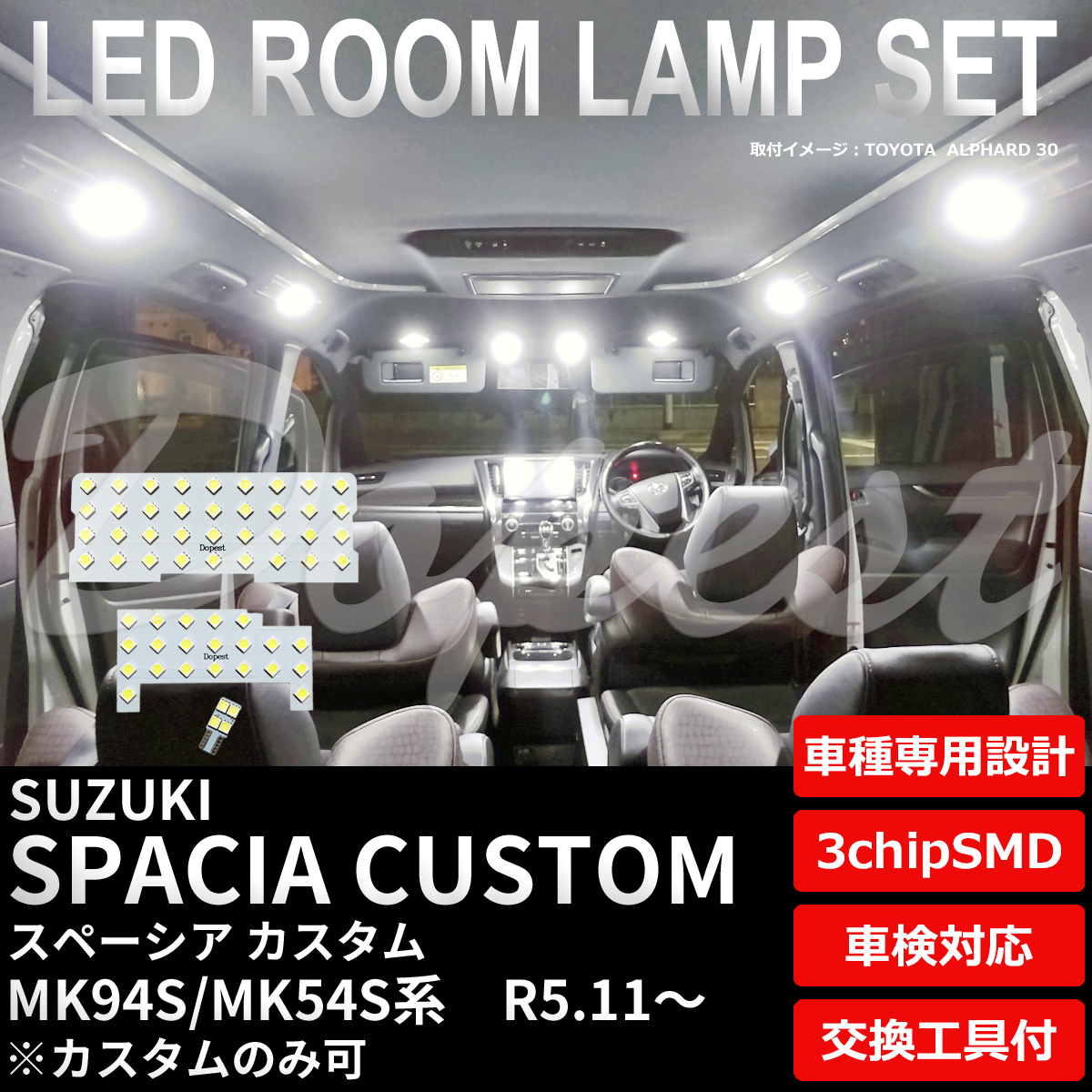 スペーシア カスタム LEDルームランプセット MK94S/54S系｜Dopest LED バルブ インボイス対応