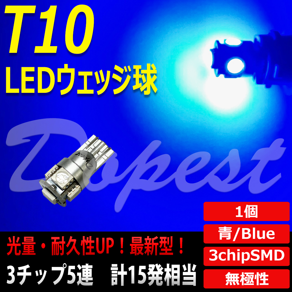 ブルー T10 2個 高輝度LED ポジション球 拡散レンズ 青