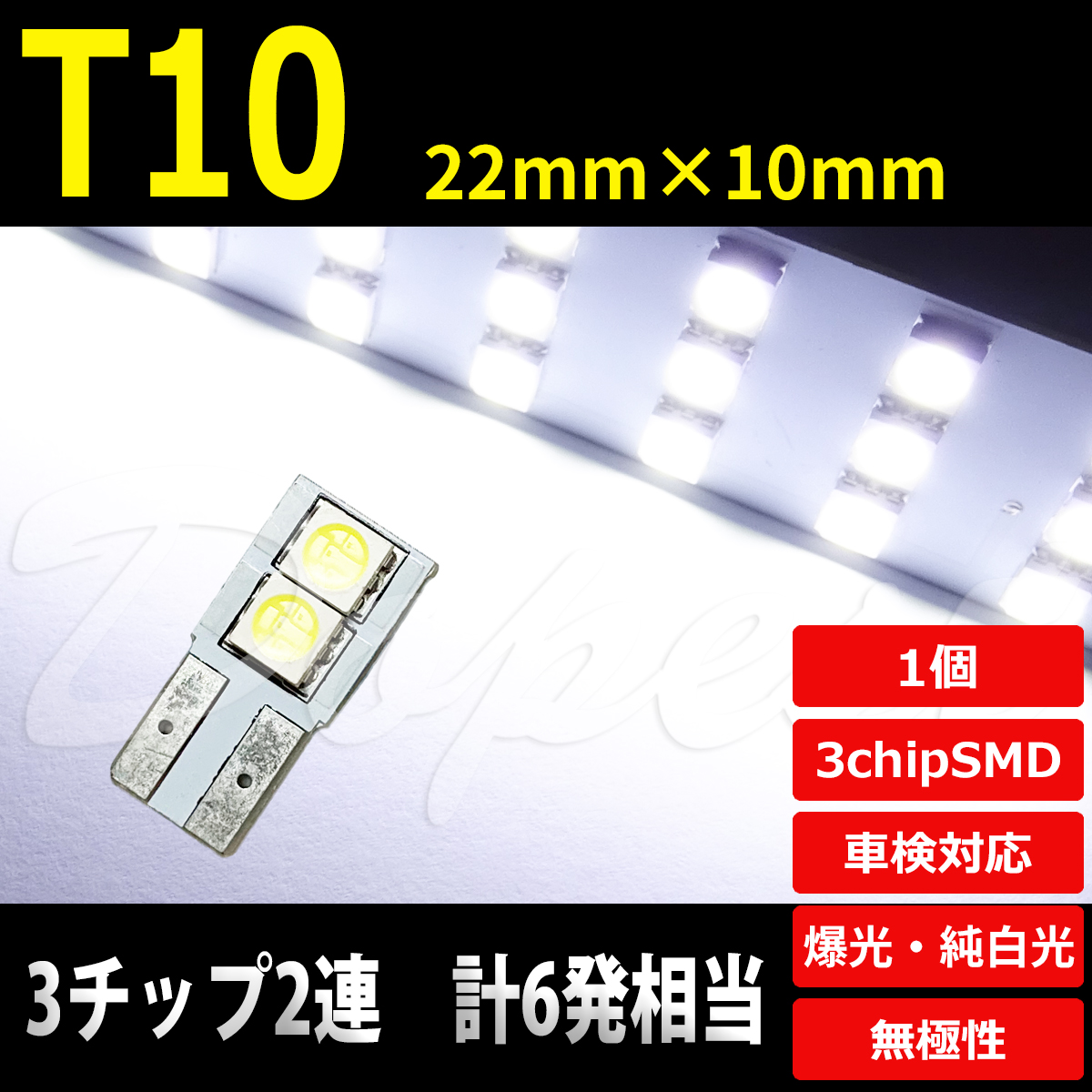 T10 バルブ LED 2連 ルームランプ カーテシ ラゲッジ バニティ｜dopest
