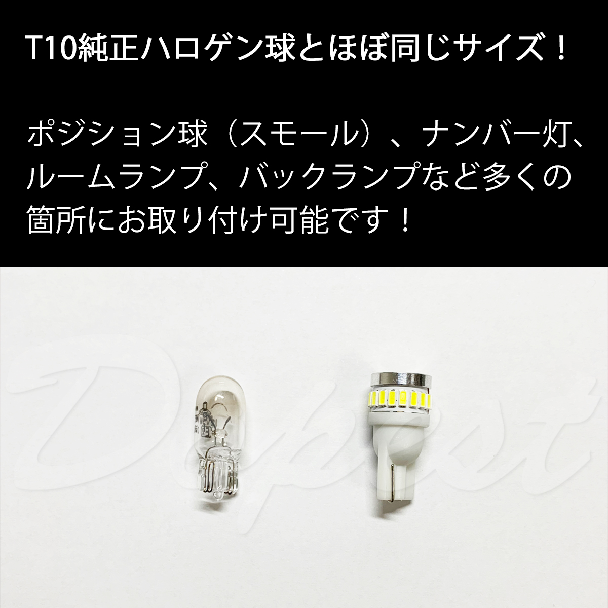 LEDポジションランプ T10 ハイエース KDH/TRH/200/210/220系 H16.8〜H29.11｜dopest｜04