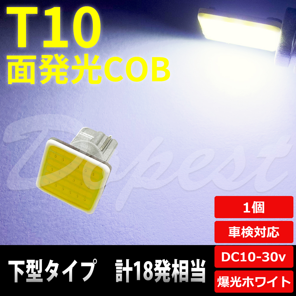 新品 爆光COBチップ12発搭載・LED T10×31mmホワイト×4個