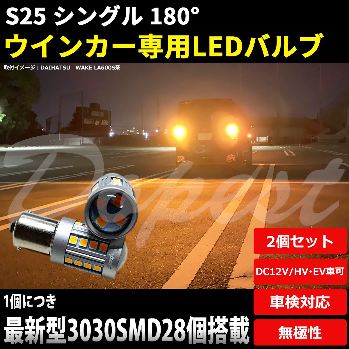 LEDウインカー ランプ S25 平行ピン 180° 2個セット