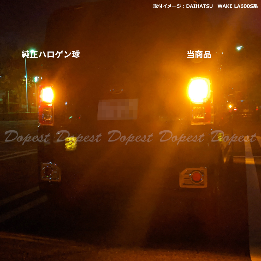 LEDウインカー T20 タント/カスタム LA650S/660S系 R1.7〜 リア｜dopest｜07