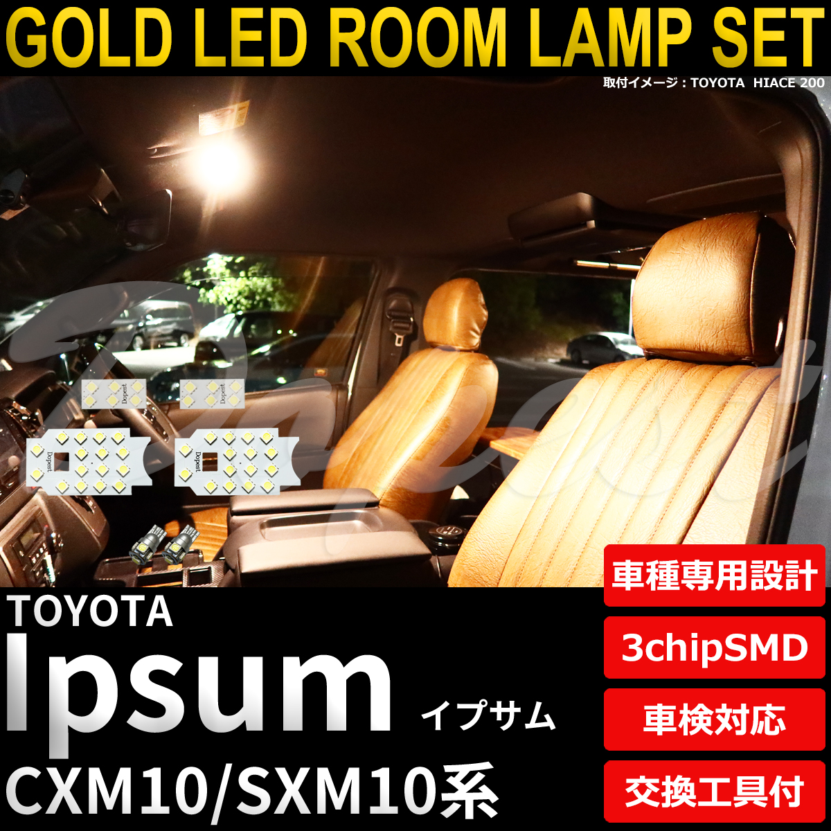 イプサム LEDルームランプセット CXM/SXM10系 電球色｜dopest