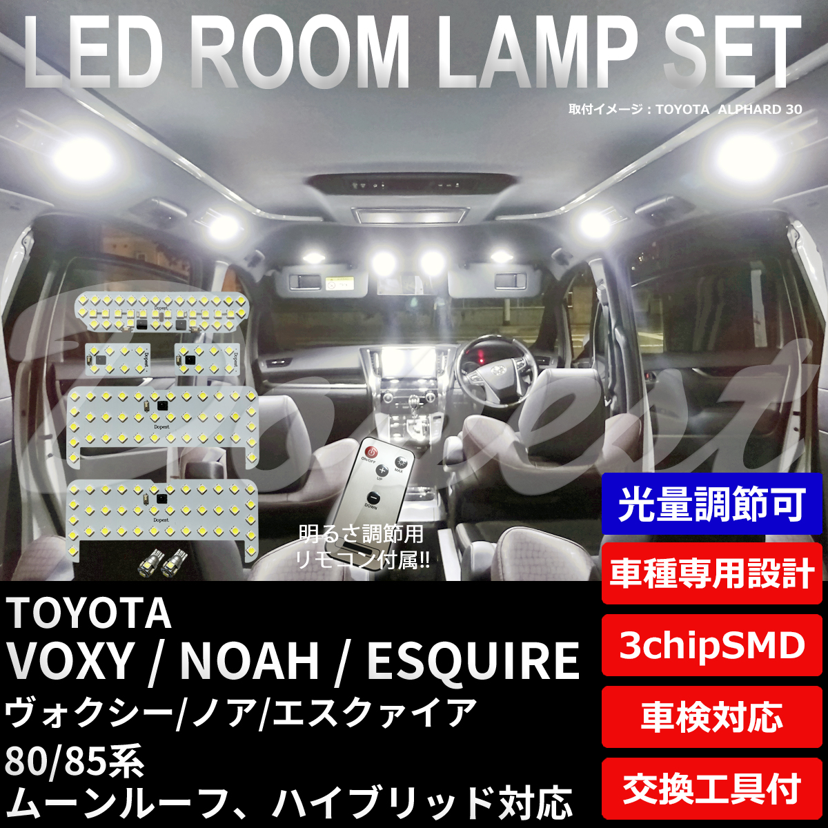 期間限定価格 ヴォクシー/ノア/エスクァイア LEDルームランプセット 80系 調光