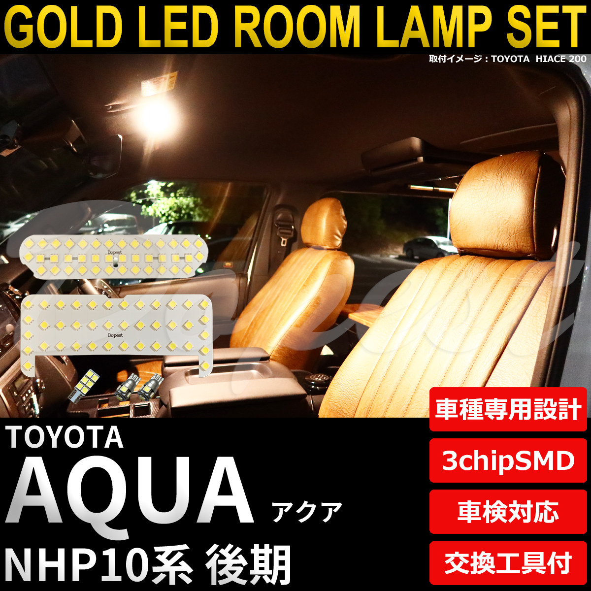 アクア LEDルームランプセット NHP10系 後期 電球色 | Dopest