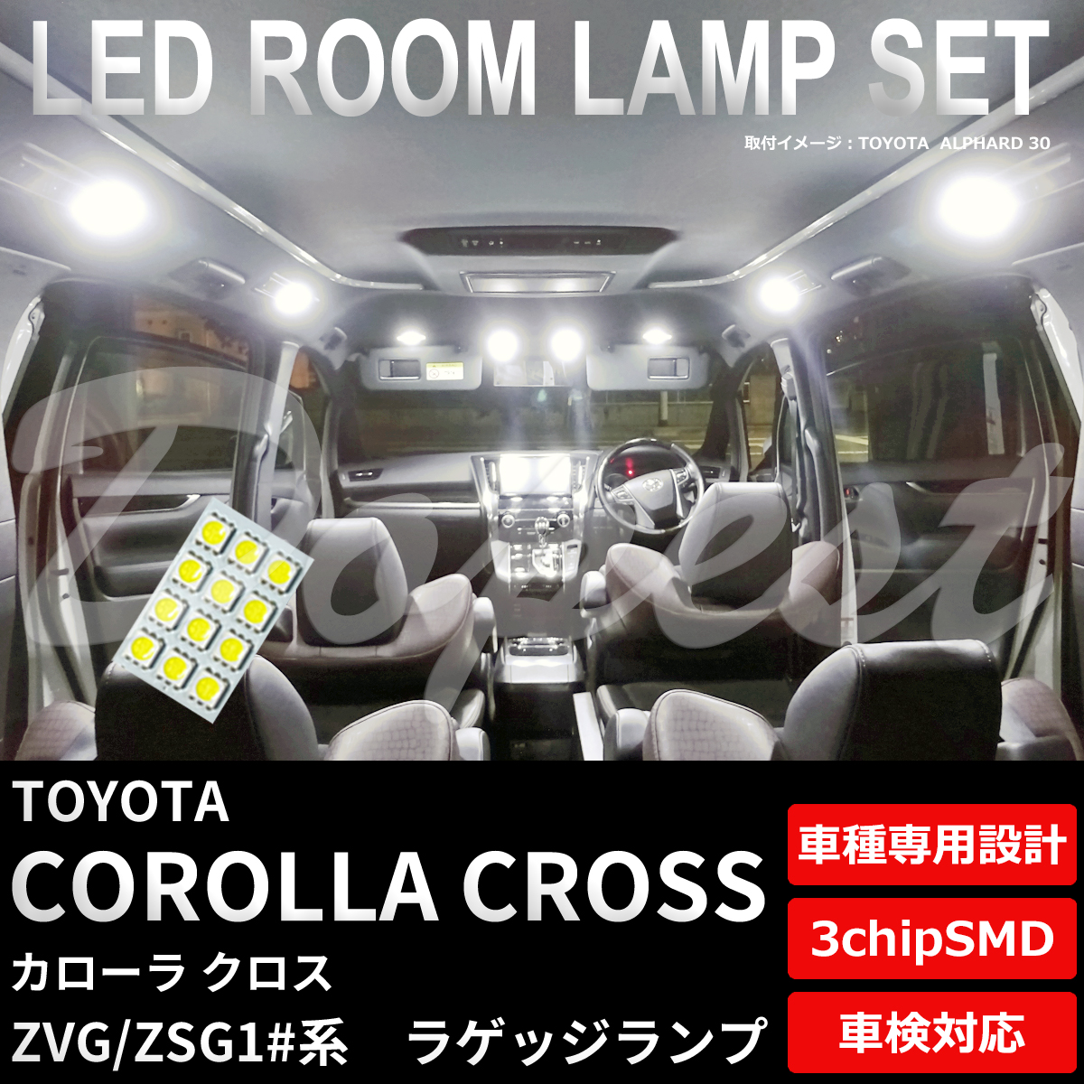 カローラクロス ZVG/ZSG1#系 LED ラゲッジ ランプ 専用設計 トランク 荷室｜dopest