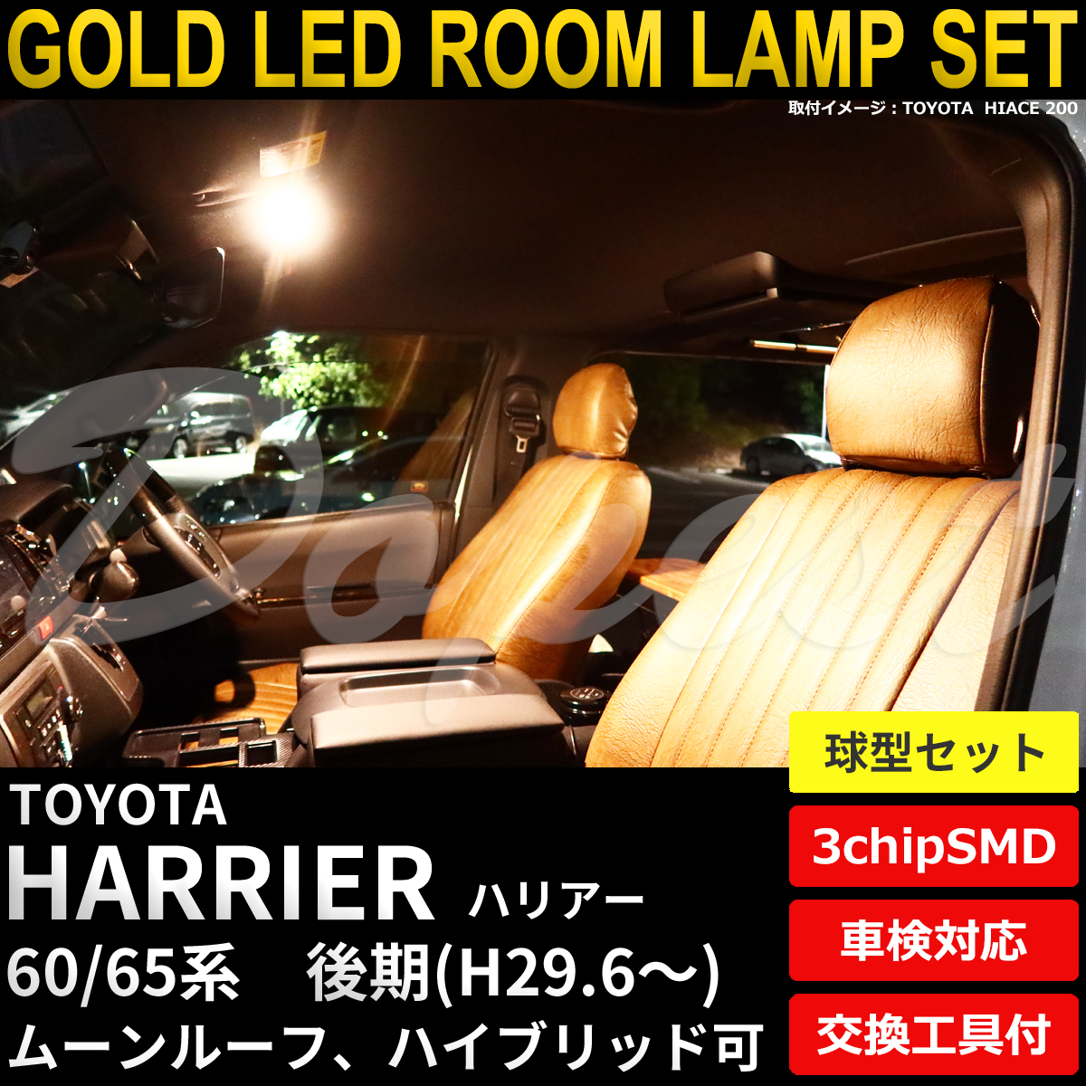 Dopest（ドーペスト） ハリアー LED ルームランプ セット 60系 AVU60