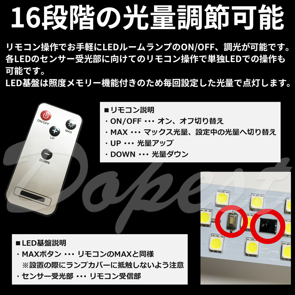 期間限定価格 LEDルームランプ トヨタ車専用 調光式 車内 室内｜dopest｜04
