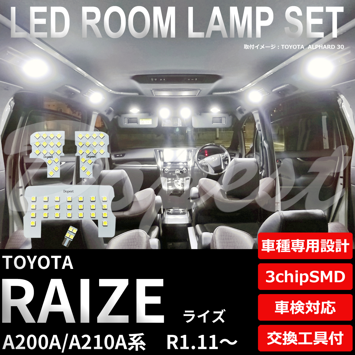 ライズ LEDルームランプセット A200A/210A系 車内灯 室内灯｜dopest