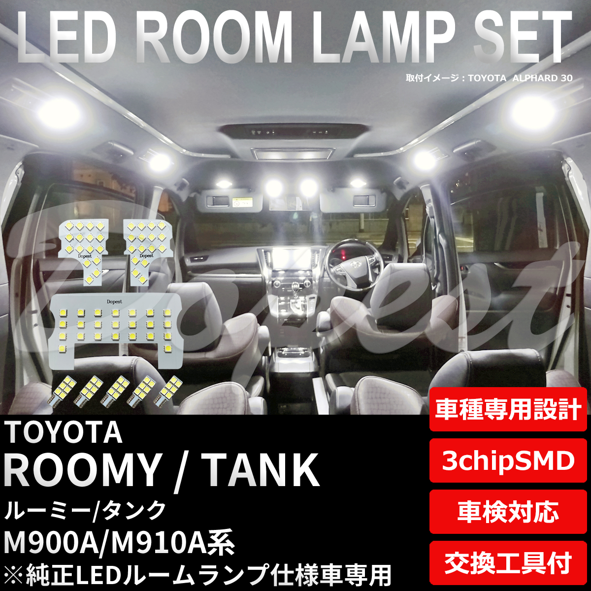 ルーミー/タンク LEDルームランプセット M900A/910A系 TYPE2｜dopest
