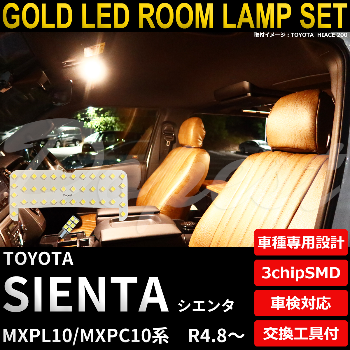 シエンタ LEDルームランプセット MXPL10/MXPC10系 R4.8〜 全グレード 電球色｜Dopest LED バルブ インボイス対応
