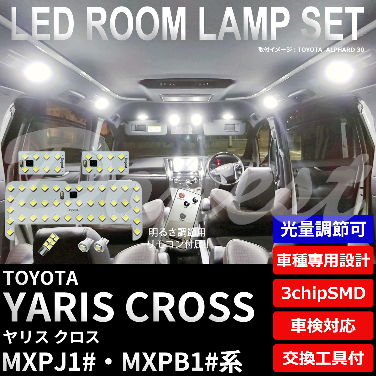 期間限定価格 ヤリス クロス LEDルームランプセット MXPJ1#/MXPB1#系 調光式｜dopest