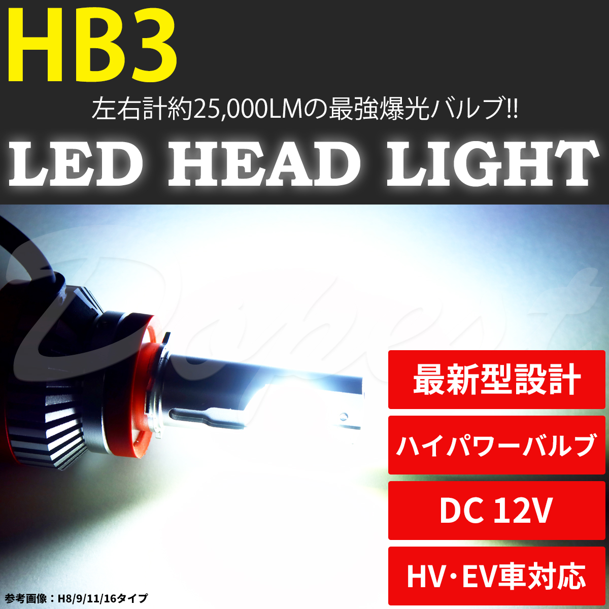 LEDヘッドライト HB3 タント/カスタム L350S/360S系 H15.11〜H19.11 ハイビーム