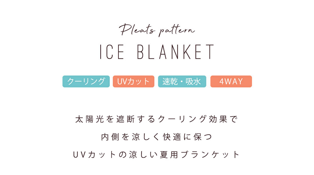 UV透かし編みブランケット