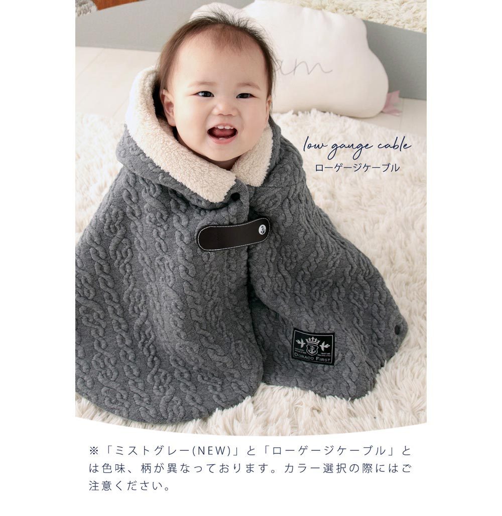 使い勝手の良い あったか ベビー ポンチョ 防寒 冬 お名前刺繍可能 アウター コート マント 日本製 Doraco ドラコ 赤ちゃん １歳 出産祝い ギフト Materialworldblog Com