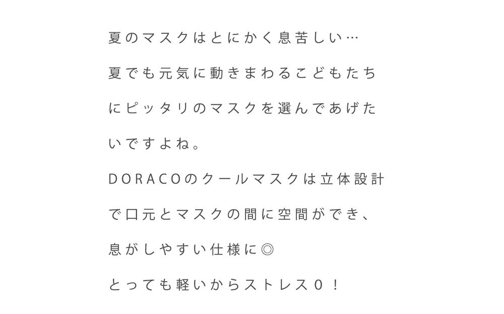 夏マスク ふつうサイズ 大きめサイズ