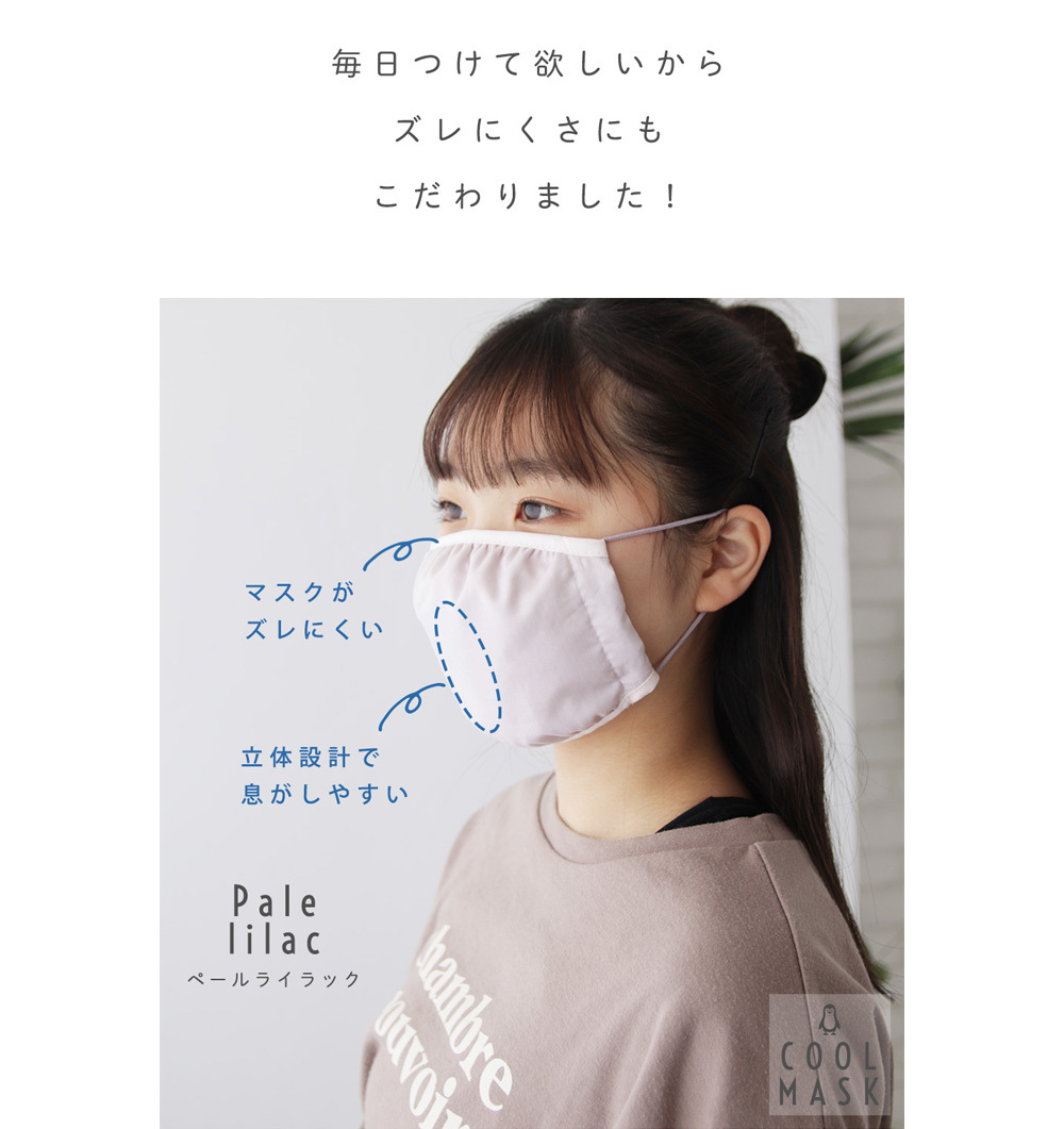 【お買得】 子供用 / 小さめ 夏用 マスク ひんやり 立体設計 日本製 冷感 その他
