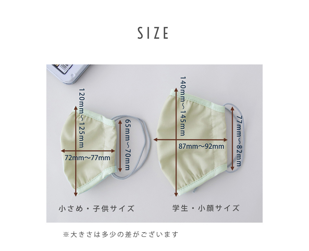 夏マスク ふつうサイズ 大きめサイズ