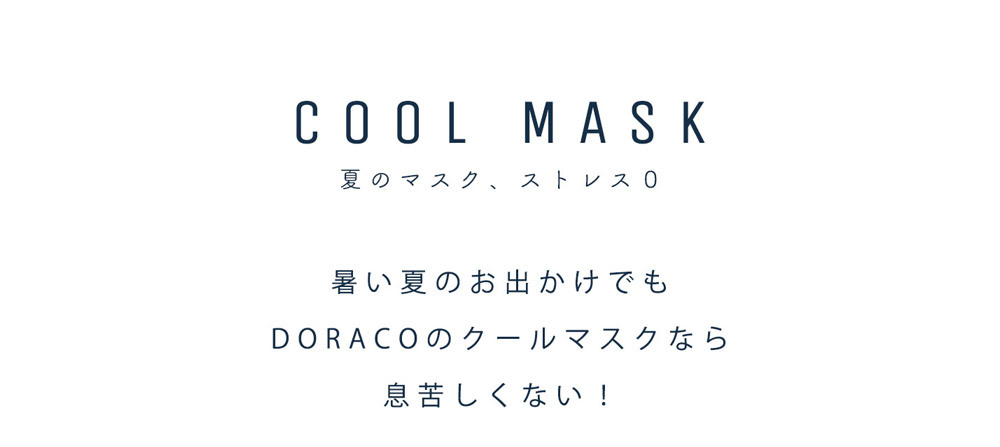 夏マスク ふつうサイズ 大きめサイズ