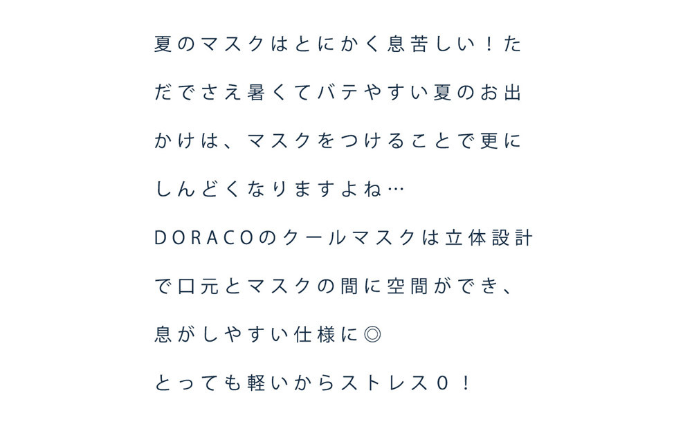 夏マスク ふつうサイズ 大きめサイズ