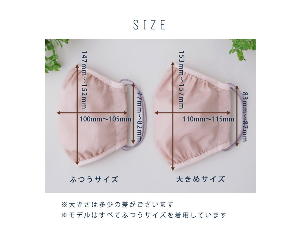 夏マスク ふつうサイズ 大きめサイズ