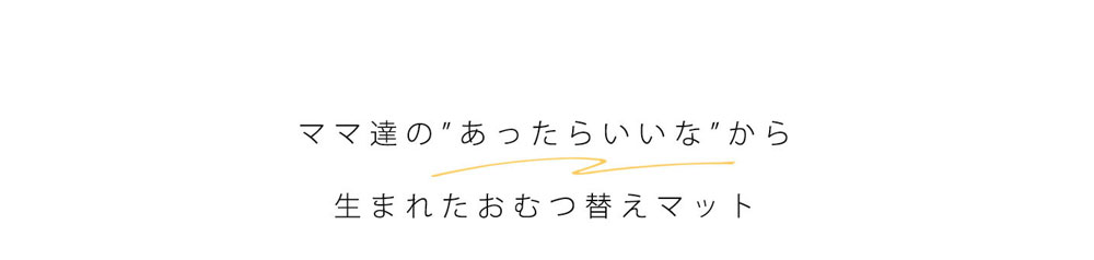 おむつ替えシート