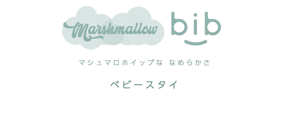 ベビー スタイ
