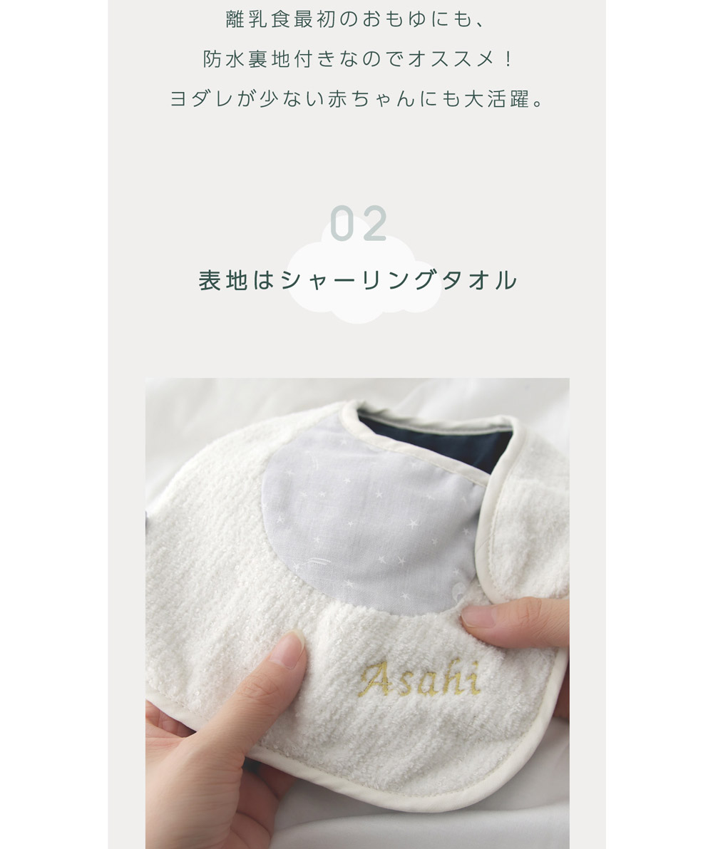 ベビー スタイ
