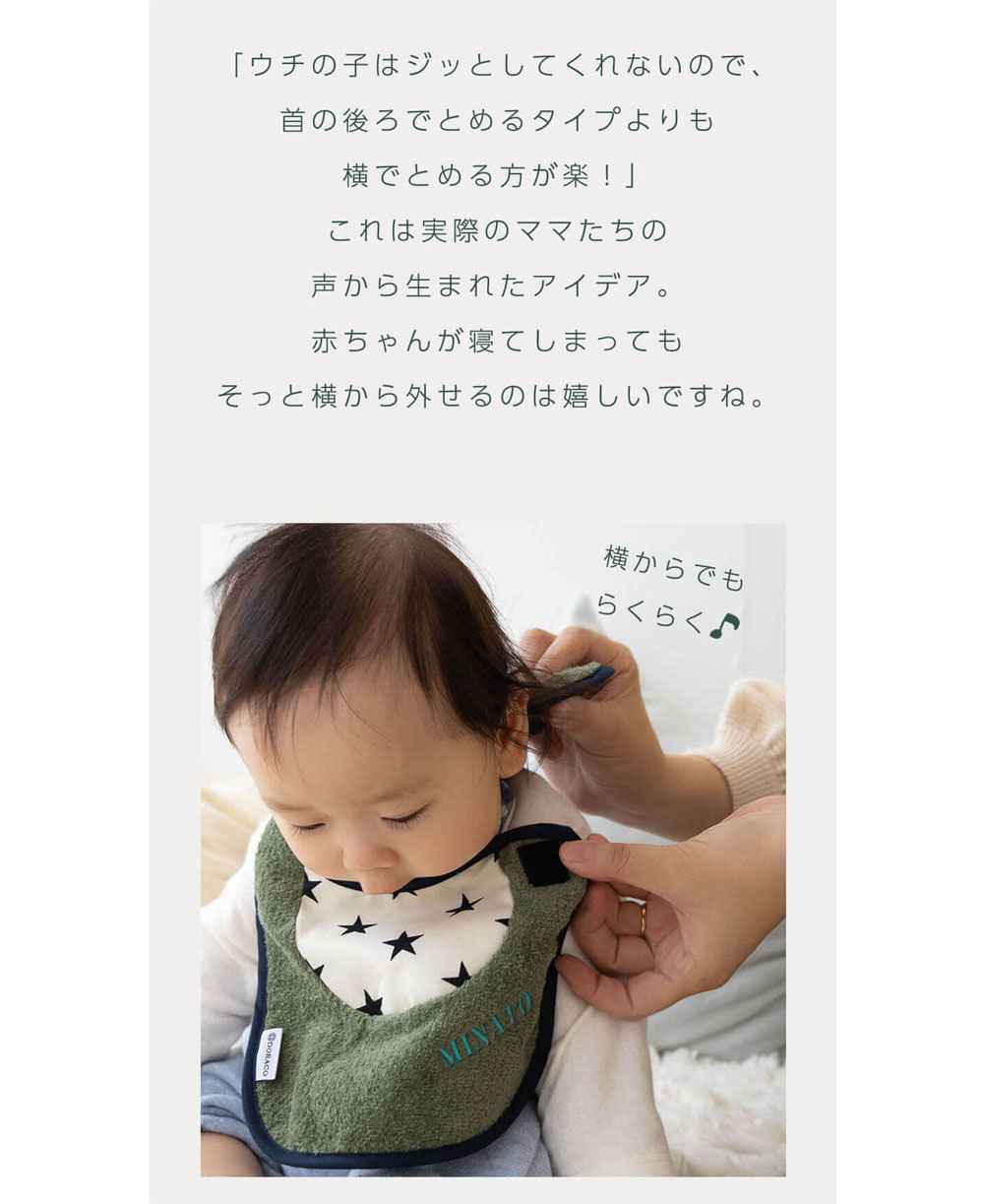 ベビー スタイ