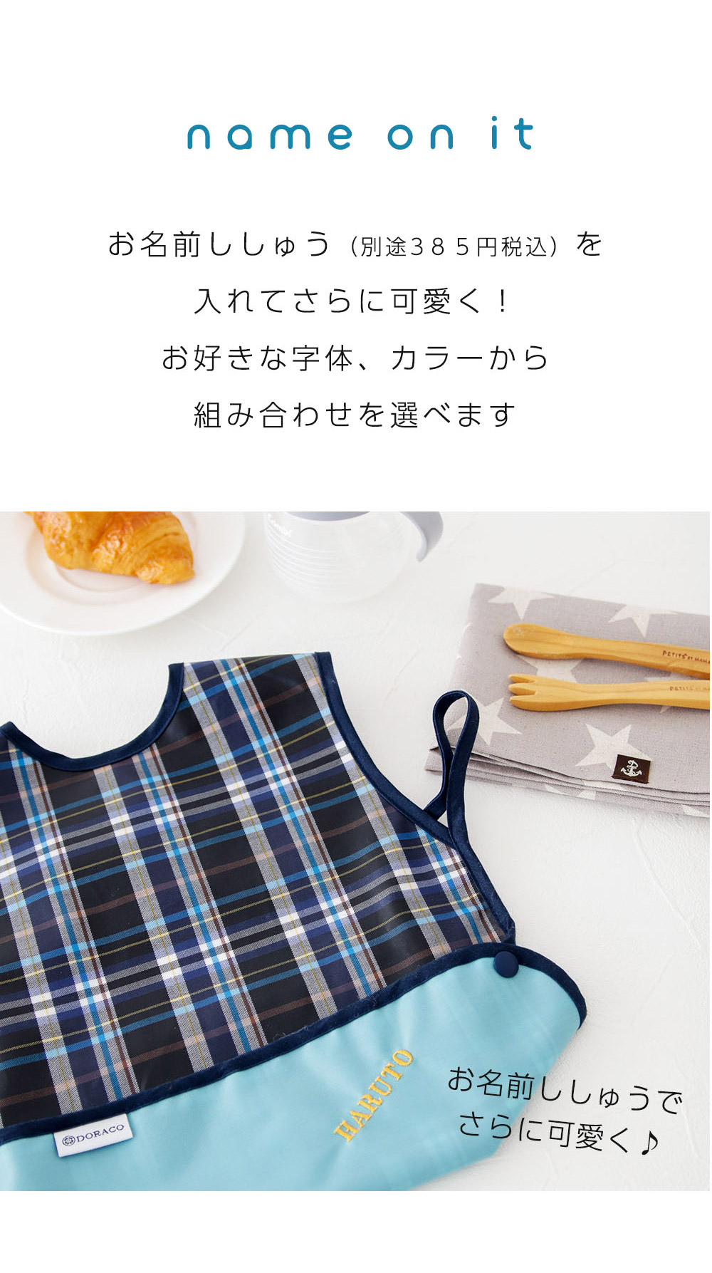 お食事エプロン ＼名入れ刺繍可能／ 日本製 保育園 ベビー 防水 離乳食