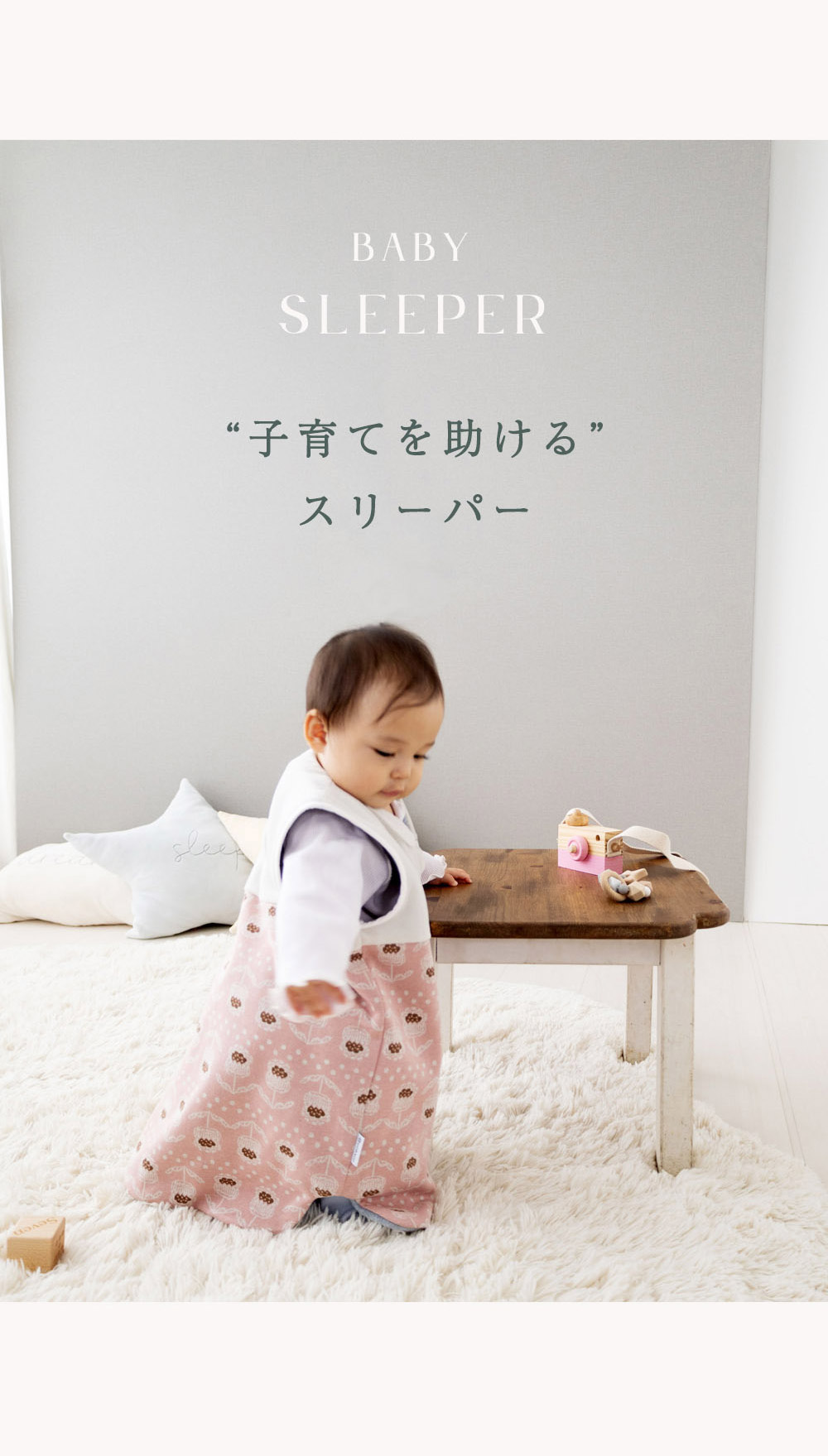 ベビー スリーバー