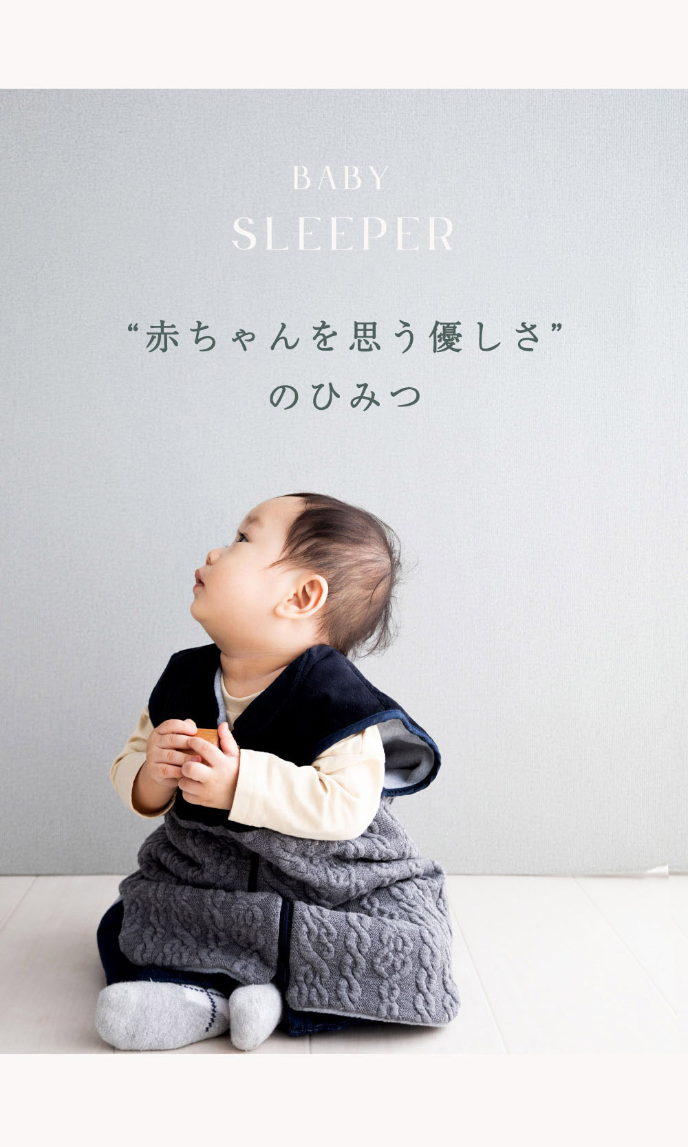 ベビー スリーバー