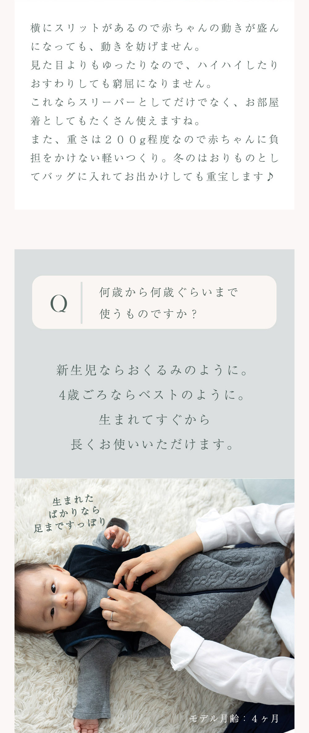 ベビー スリーバー