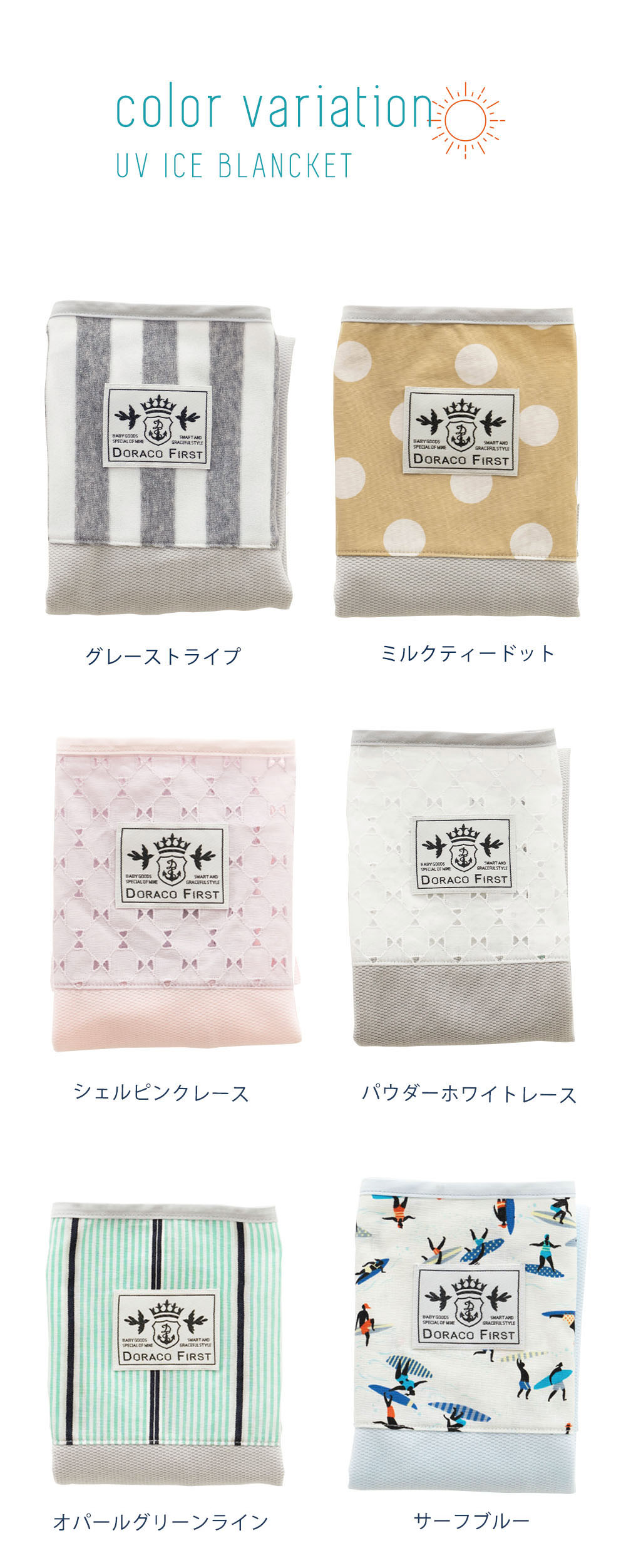アイスブランケット