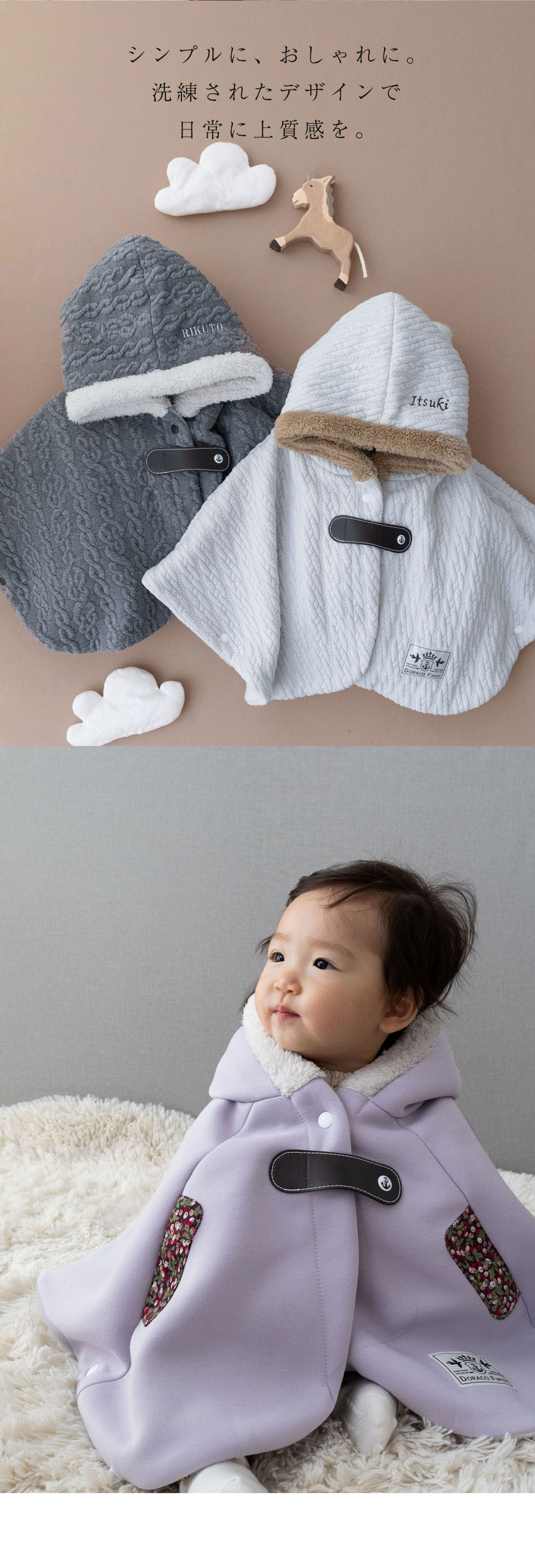 あったか ベビー ポンチョ 防寒 冬【 名入れ刺繍 】アウター コート