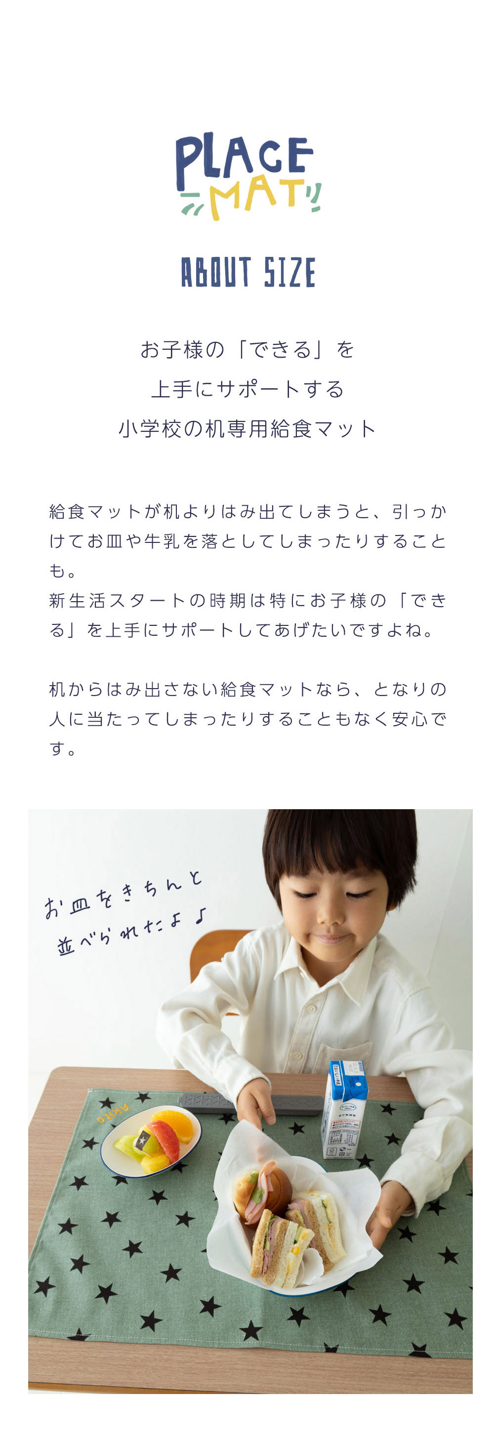 給食マット　給食ナフキン