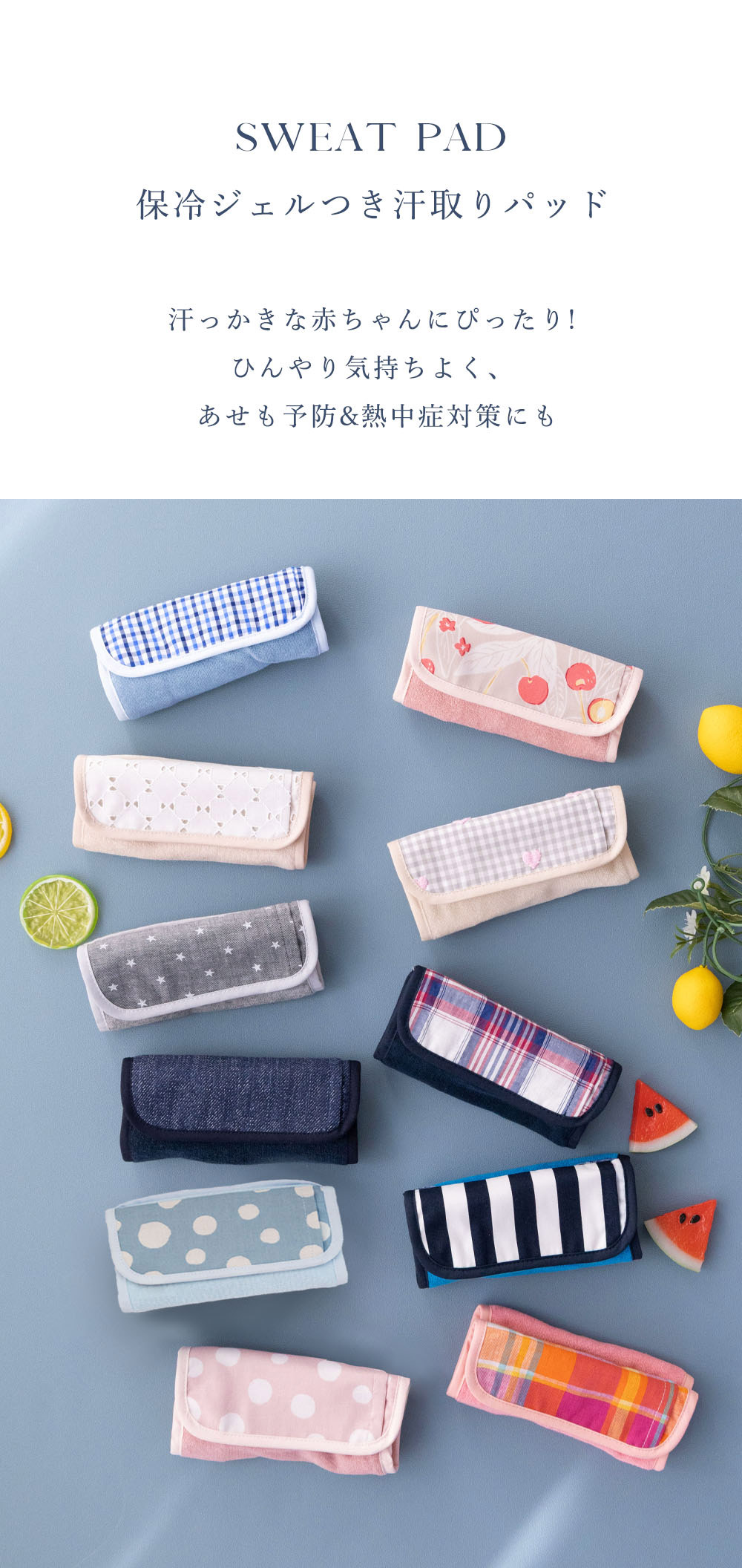 保冷汗取り