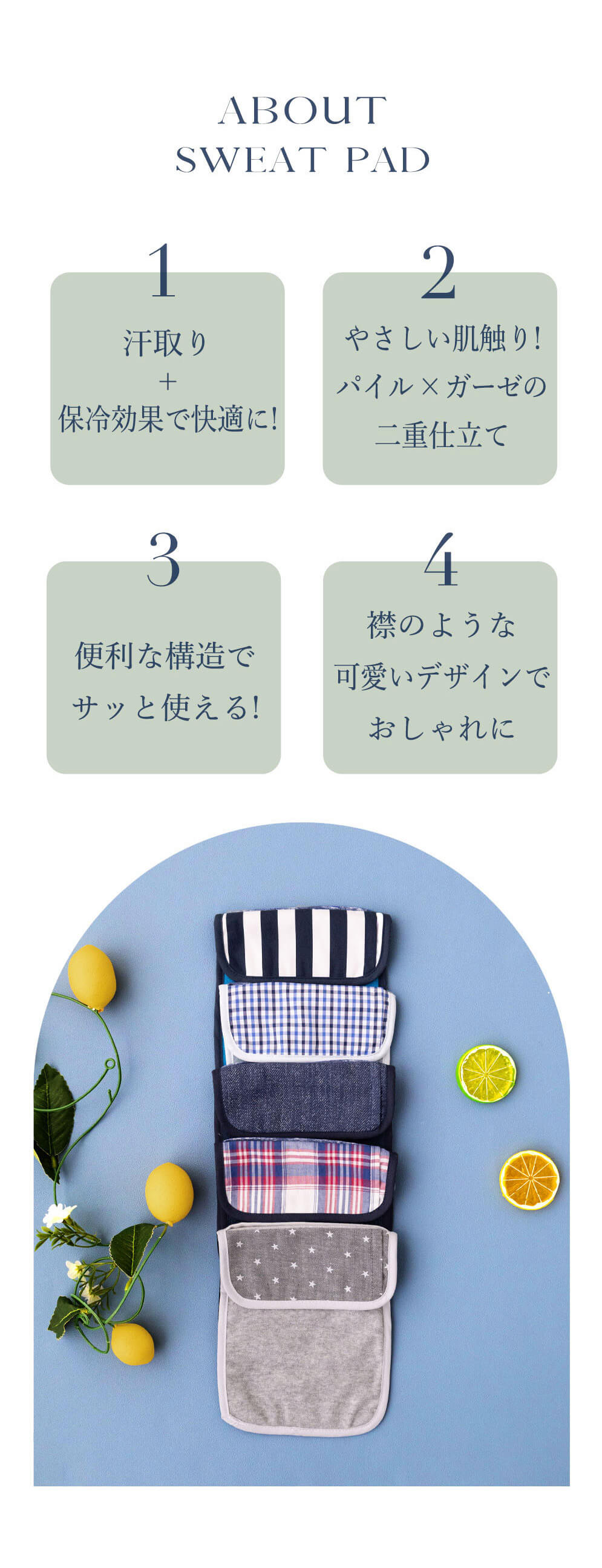 保冷汗取り