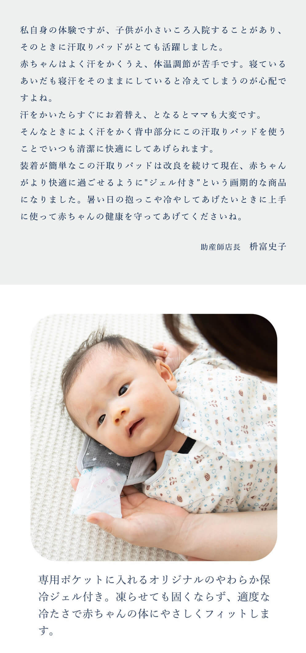 保冷汗取り