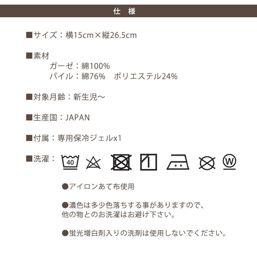 保冷汗取り