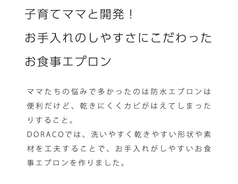お食事エプロン 防水