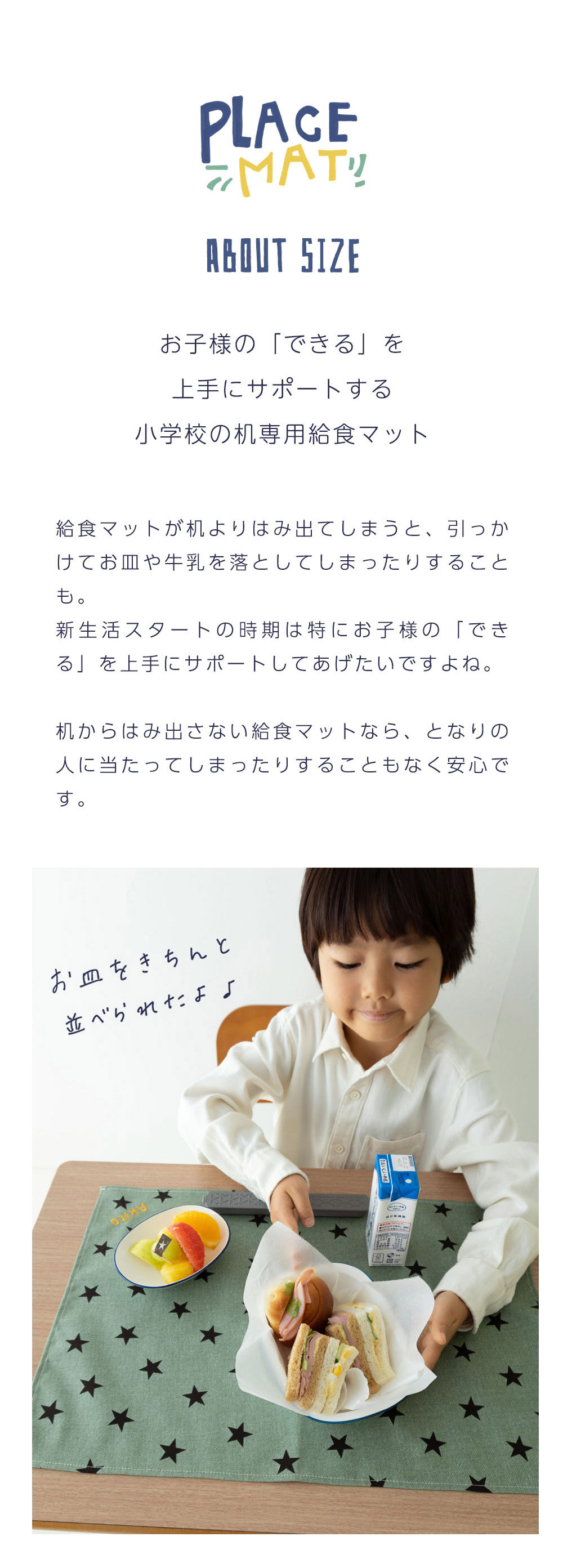 給食マット　給食ナフキン