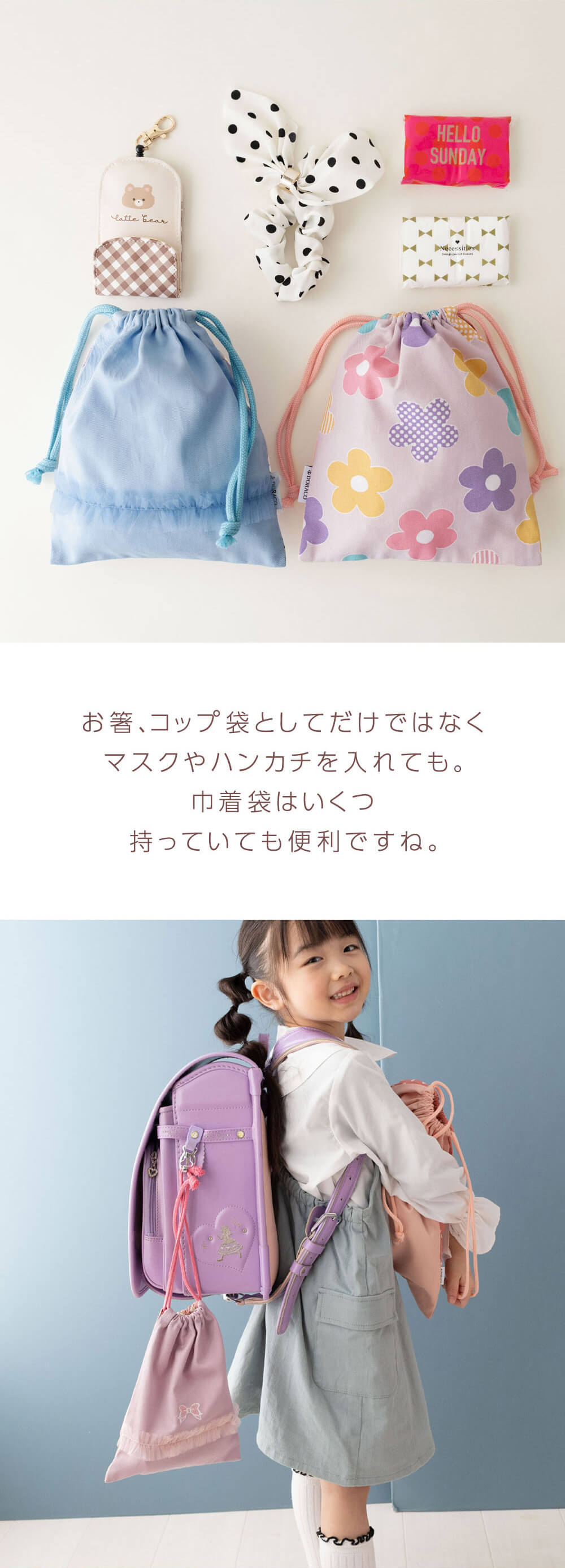 巾着袋 小サイズ コップ袋 お箸袋 ＼名入れ刺繍可能／ Sサイズ