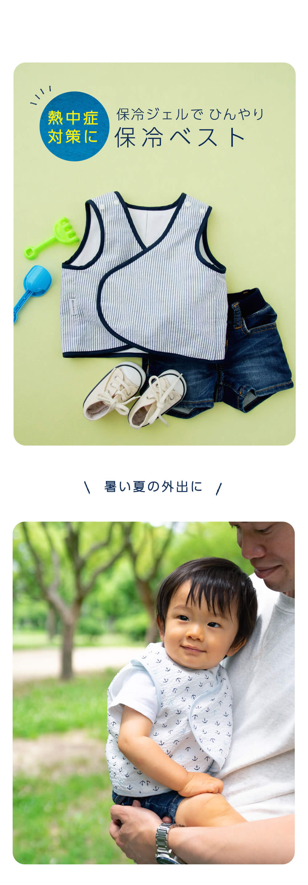 保冷ベスト