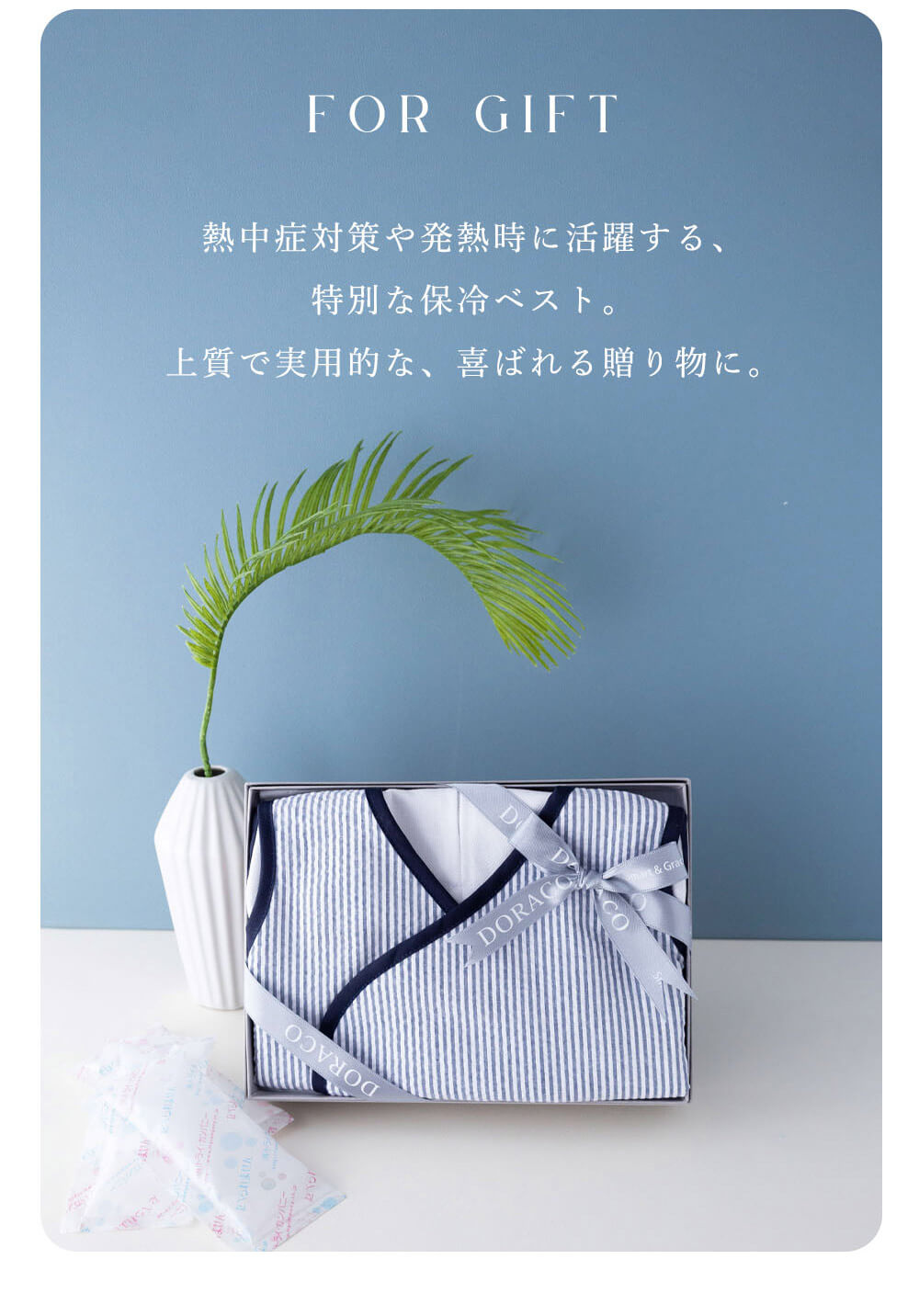 保冷ベスト