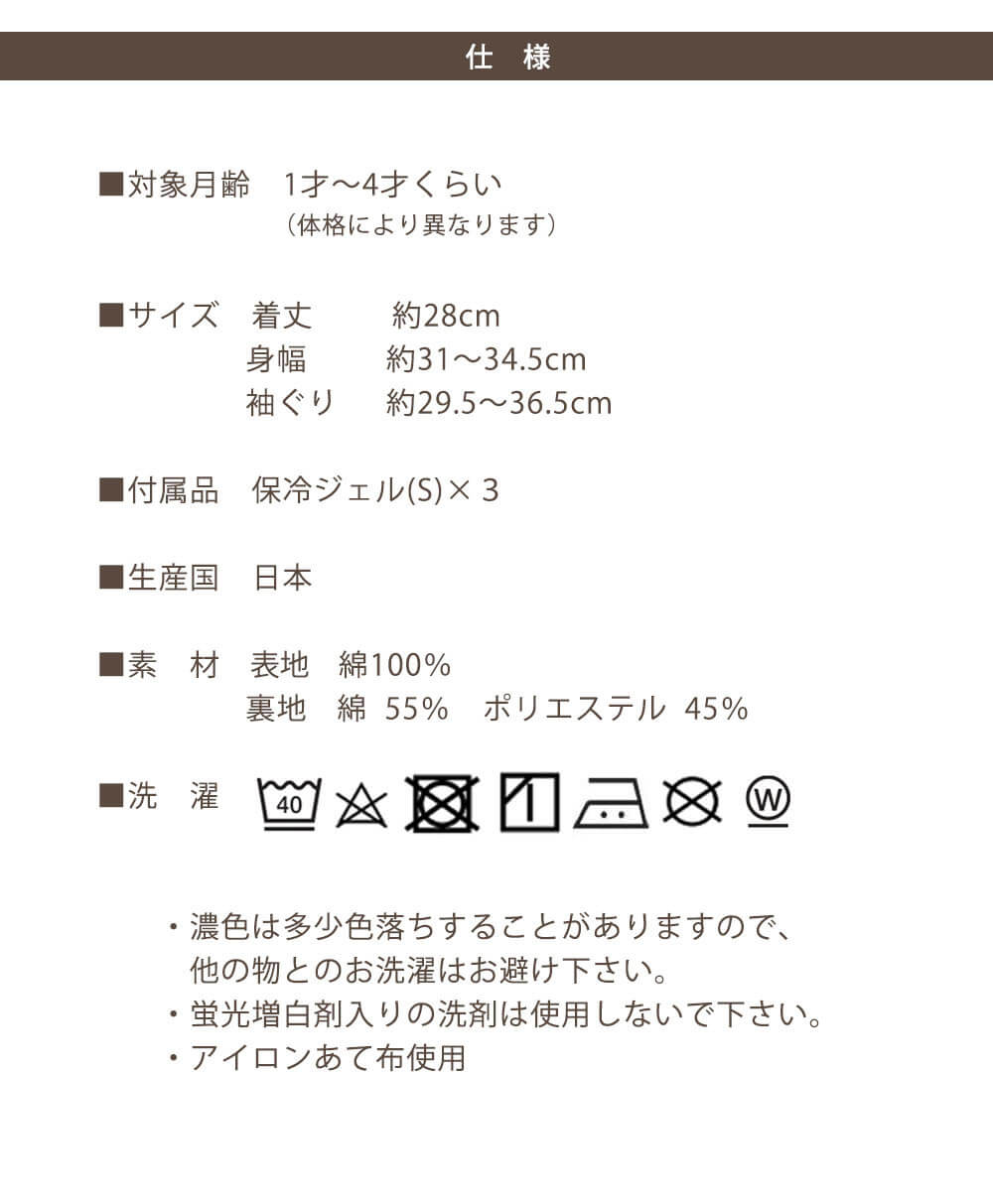 保冷ベスト